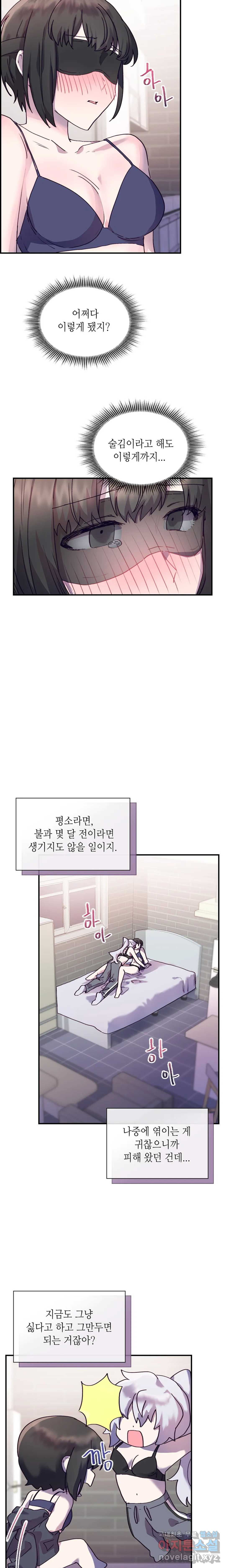 토이즈박스 (TOY XX BOX) 11화 - 웹툰 이미지 8