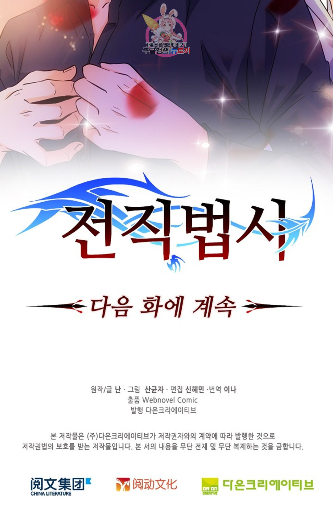 전직 법사 771화 - 웹툰 이미지 74