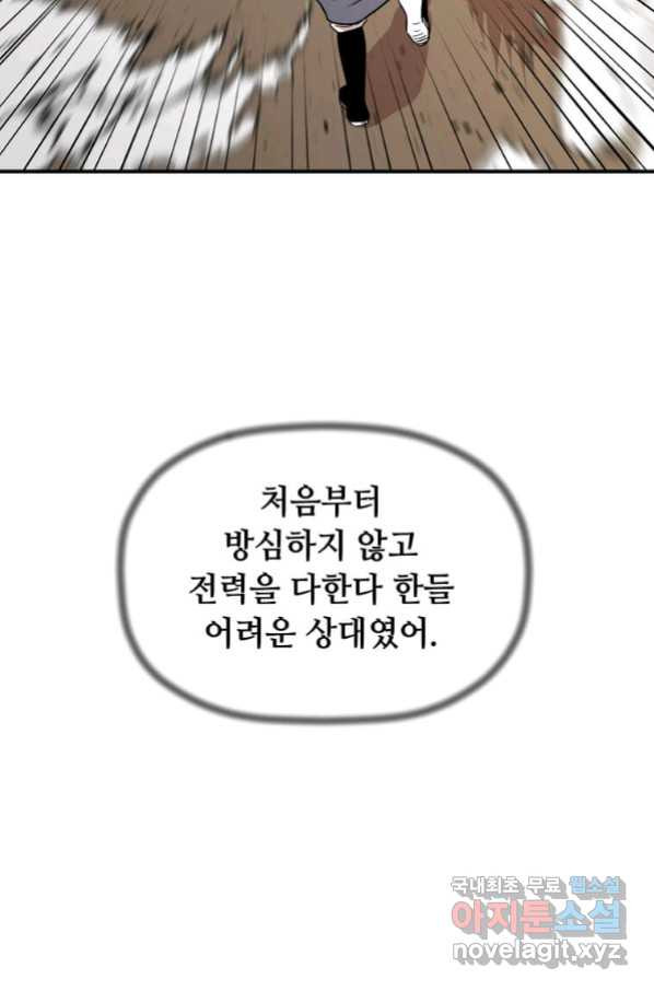 학사귀환 133화 - 웹툰 이미지 11