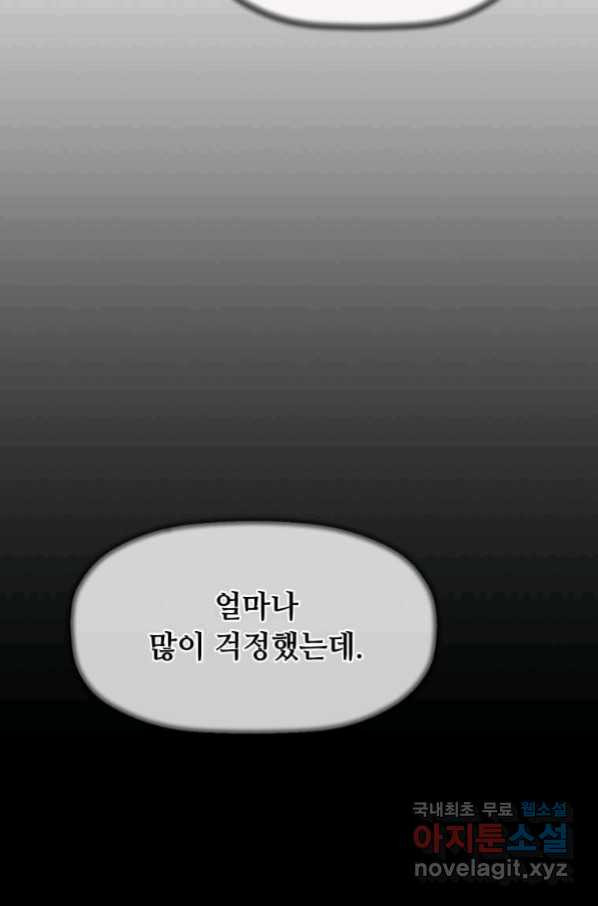 학사귀환 133화 - 웹툰 이미지 67