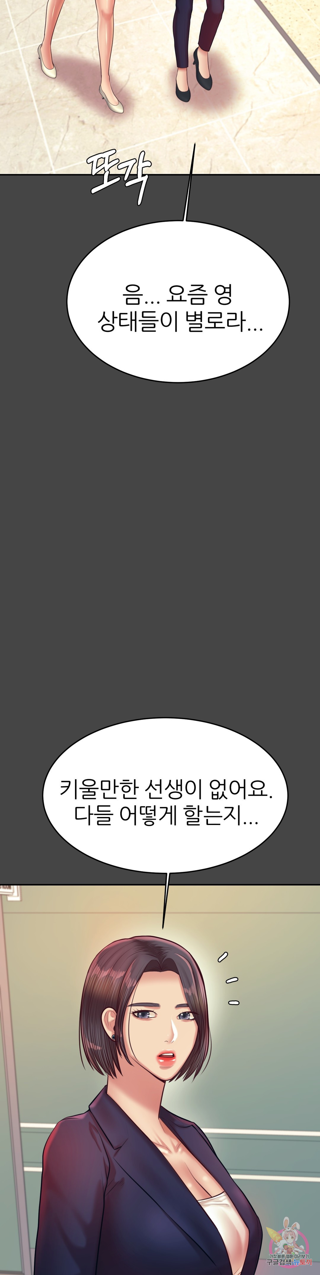 선생님 과외하기 28화 - 웹툰 이미지 22