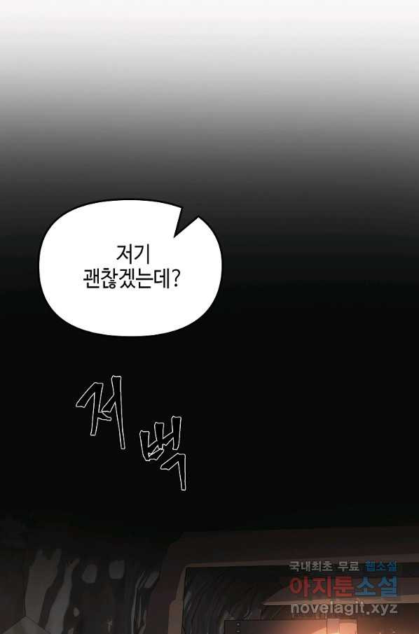 신을 죽이러 갑니다 23화 - 웹툰 이미지 9