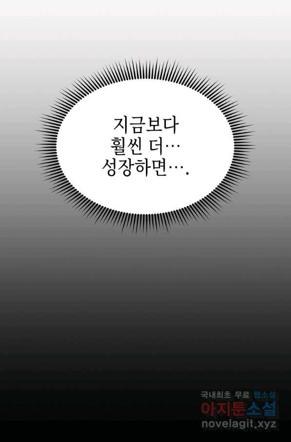 신을 죽이러 갑니다 23화 - 웹툰 이미지 34