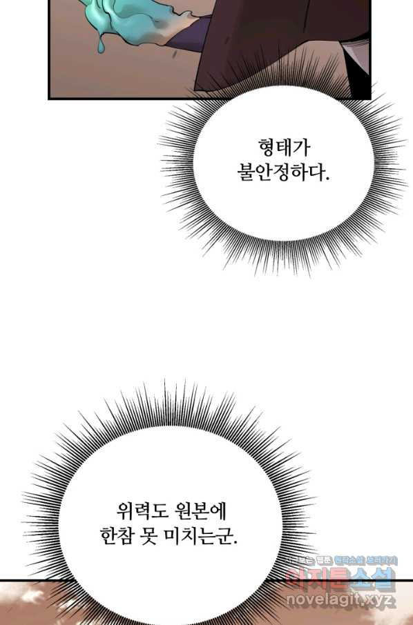 먹을수록 강해짐 77화 - 웹툰 이미지 16