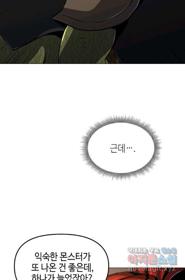 신을 죽이러 갑니다 23화 - 웹툰 이미지 69