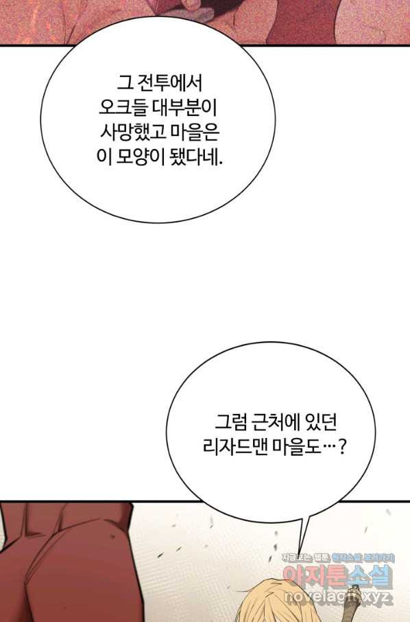 먹을수록 강해짐 77화 - 웹툰 이미지 47