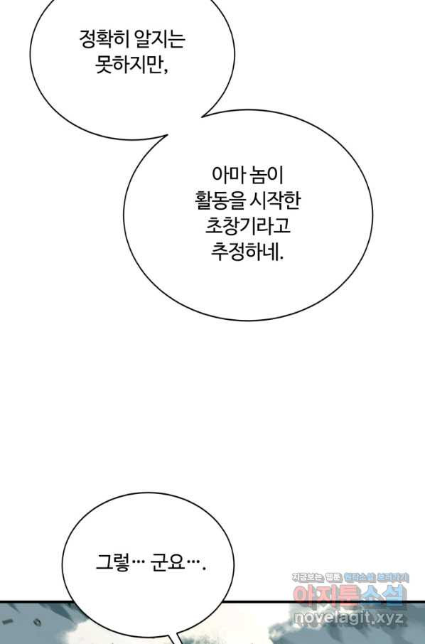 먹을수록 강해짐 77화 - 웹툰 이미지 50