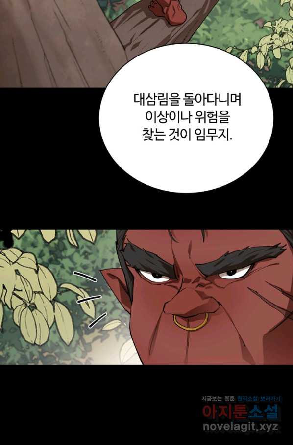 먹을수록 강해짐 77화 - 웹툰 이미지 55