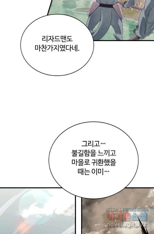 먹을수록 강해짐 77화 - 웹툰 이미지 66