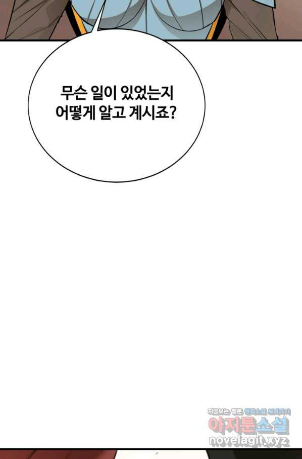 먹을수록 강해짐 77화 - 웹툰 이미지 70