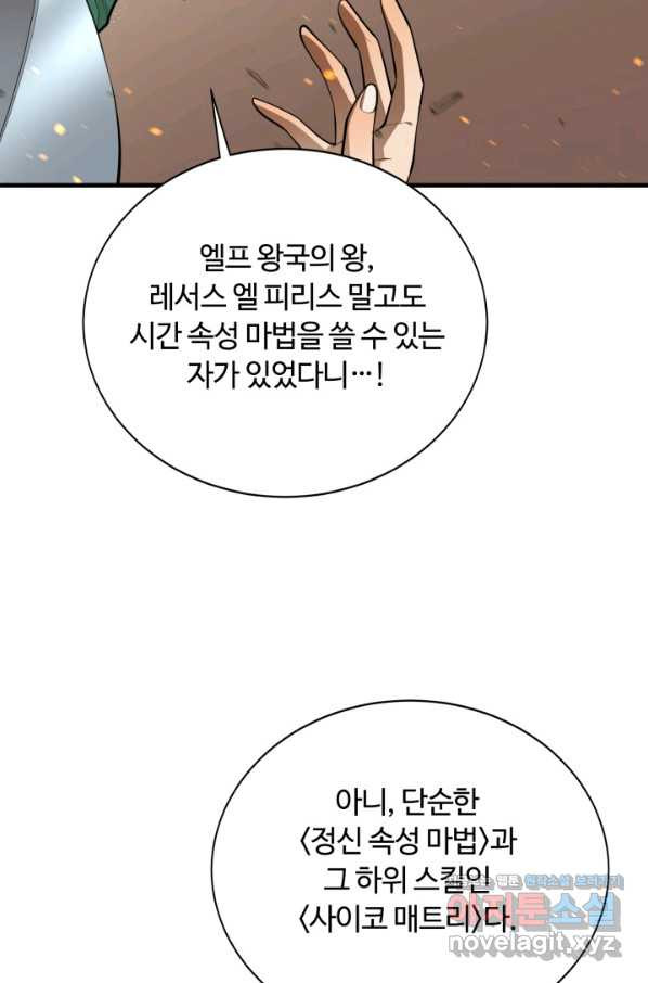 먹을수록 강해짐 77화 - 웹툰 이미지 89