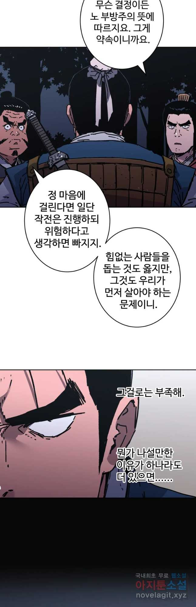 아비무쌍 236화 - 웹툰 이미지 7