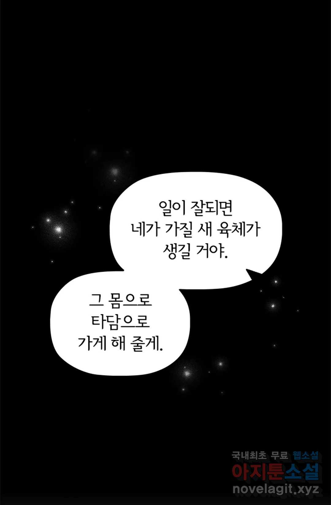 악의의 농도 57화 - 웹툰 이미지 43