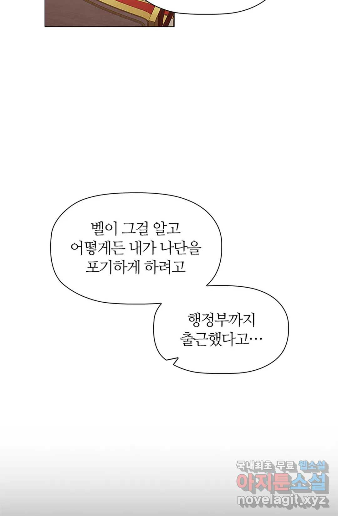 악의의 농도 57화 - 웹툰 이미지 73