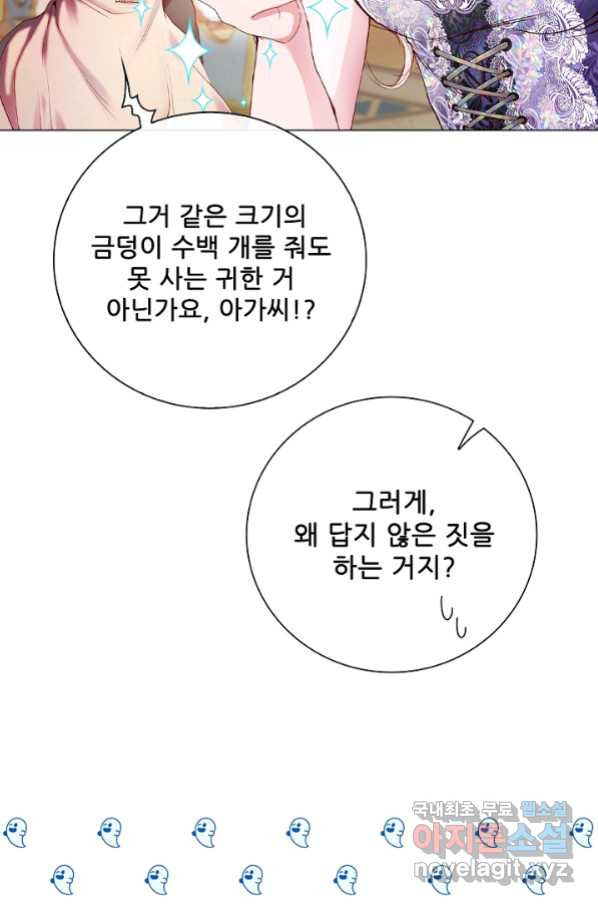 못난이 공녀가 되었습니다 83화 - 웹툰 이미지 18