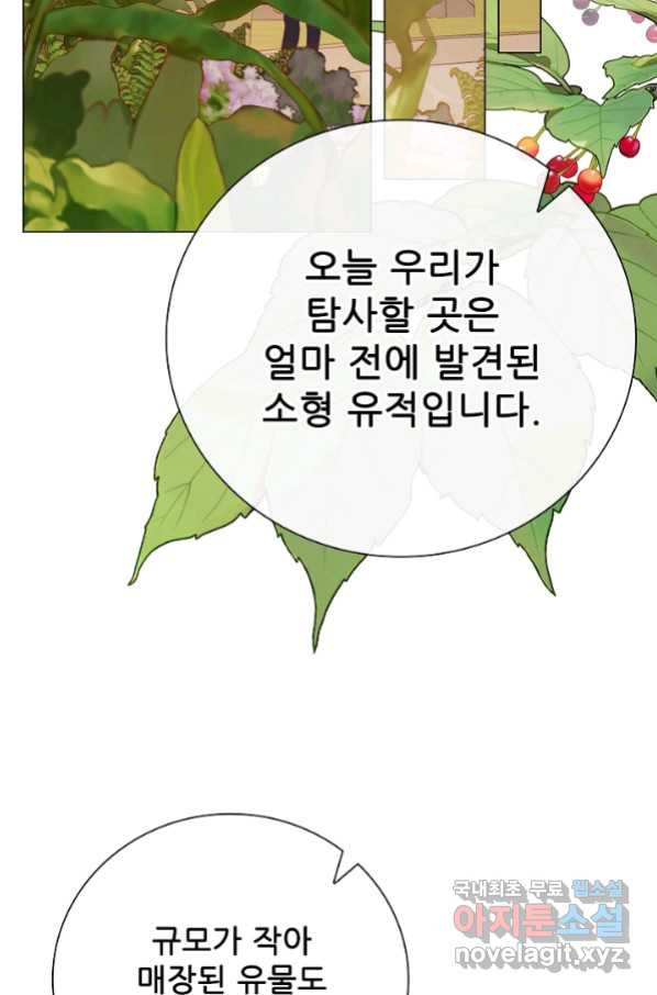 못난이 공녀가 되었습니다 83화 - 웹툰 이미지 23