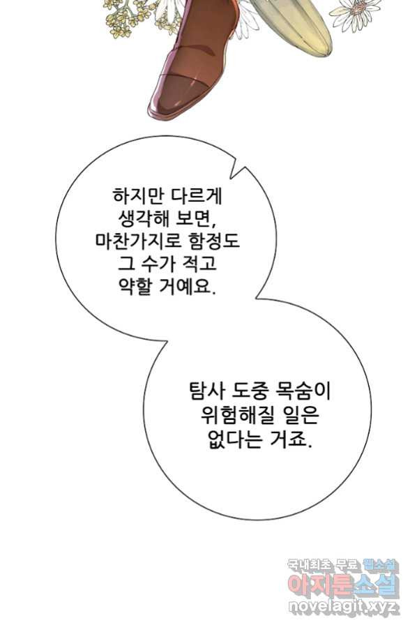 못난이 공녀가 되었습니다 83화 - 웹툰 이미지 26