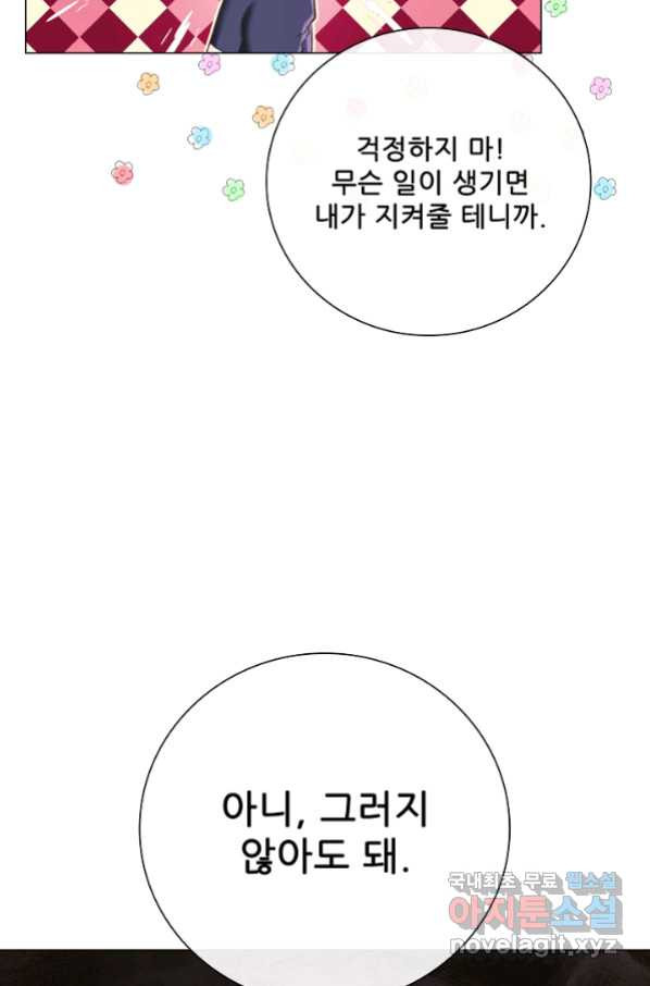 못난이 공녀가 되었습니다 83화 - 웹툰 이미지 41