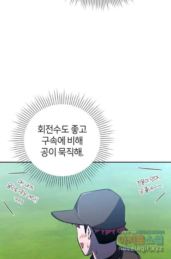 마운드 위의 절대자 30화 - 웹툰 이미지 39