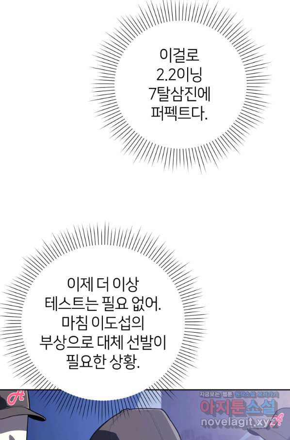 마운드 위의 절대자 30화 - 웹툰 이미지 52