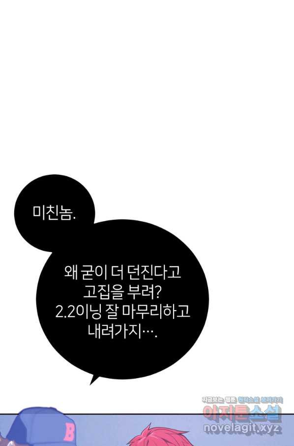 마운드 위의 절대자 30화 - 웹툰 이미지 65