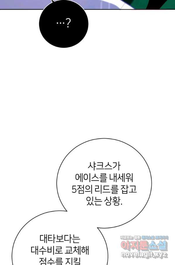 마운드 위의 절대자 30화 - 웹툰 이미지 70