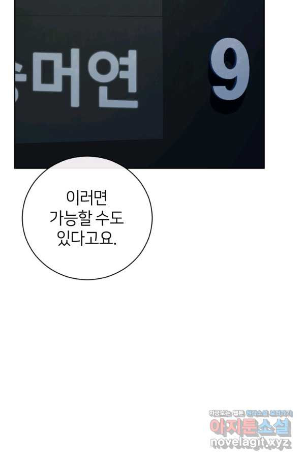 마운드 위의 절대자 30화 - 웹툰 이미지 73