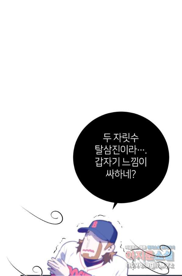 마운드 위의 절대자 30화 - 웹툰 이미지 76