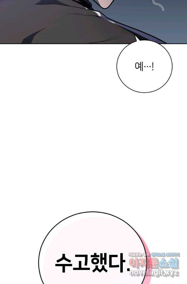 마운드 위의 절대자 30화 - 웹툰 이미지 105