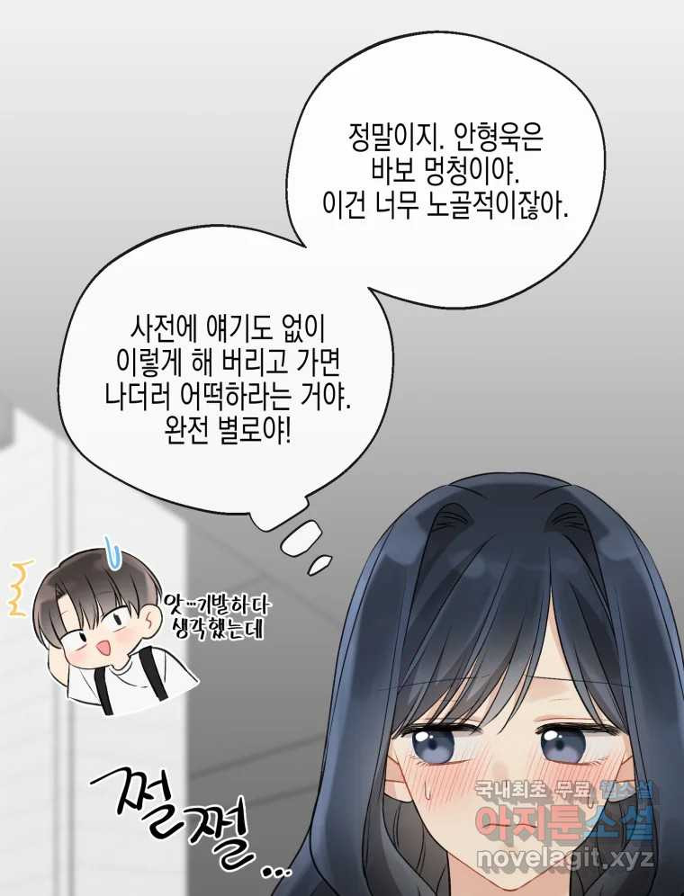 너를 만나다 104화 - 웹툰 이미지 22