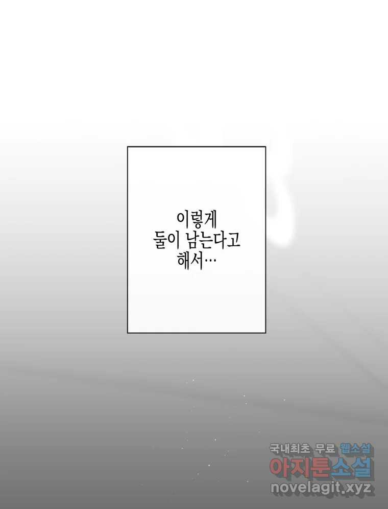 너를 만나다 104화 - 웹툰 이미지 25