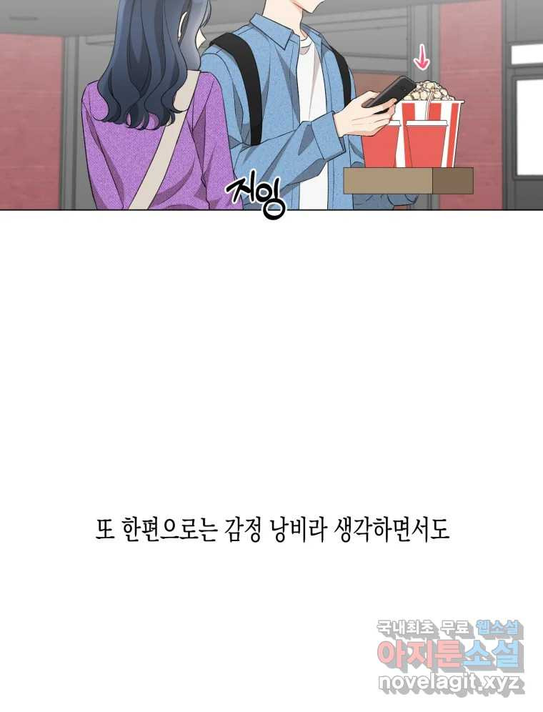 너를 만나다 104화 - 웹툰 이미지 39