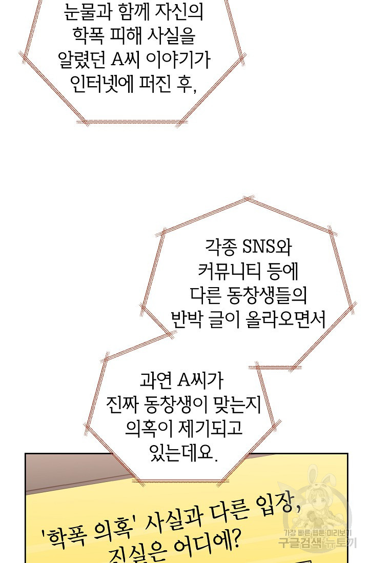 열애 수업 29화 - 웹툰 이미지 33