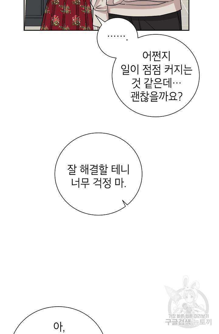 열애 수업 29화 - 웹툰 이미지 39