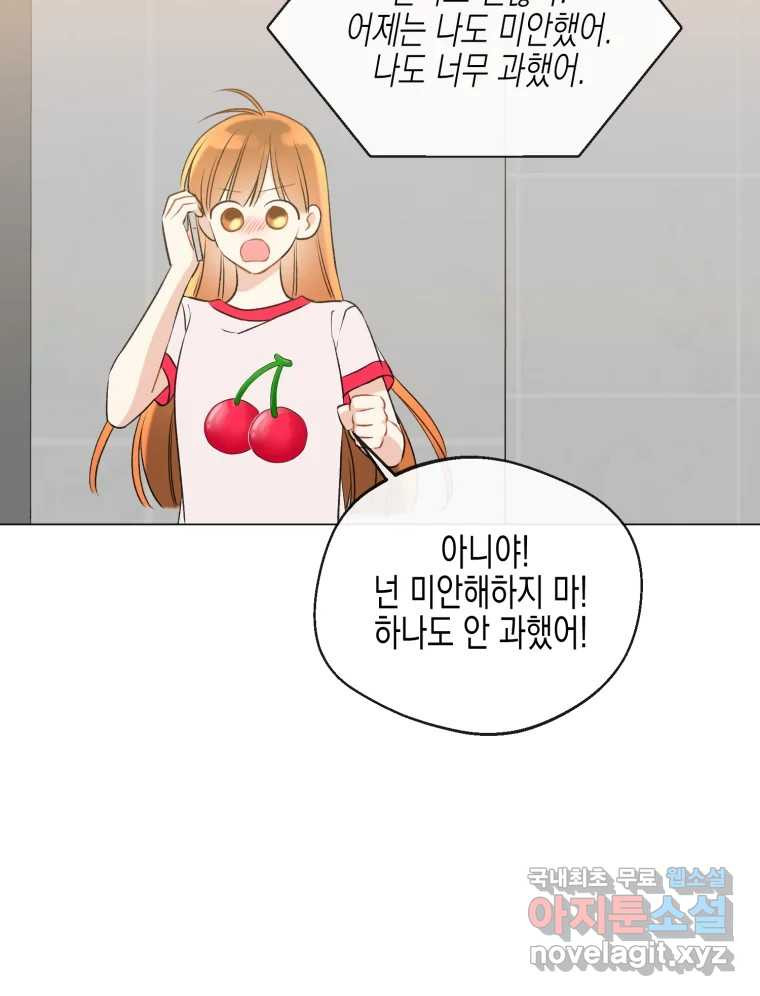 너를 만나다 104화 - 웹툰 이미지 61