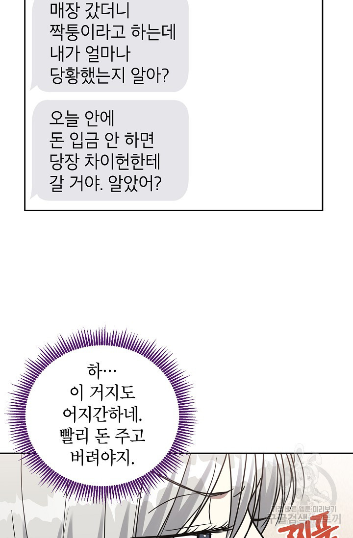 열애 수업 29화 - 웹툰 이미지 48