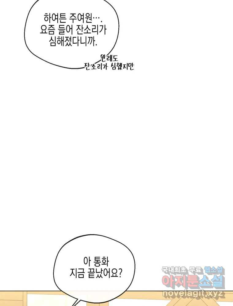 너를 만나다 104화 - 웹툰 이미지 122