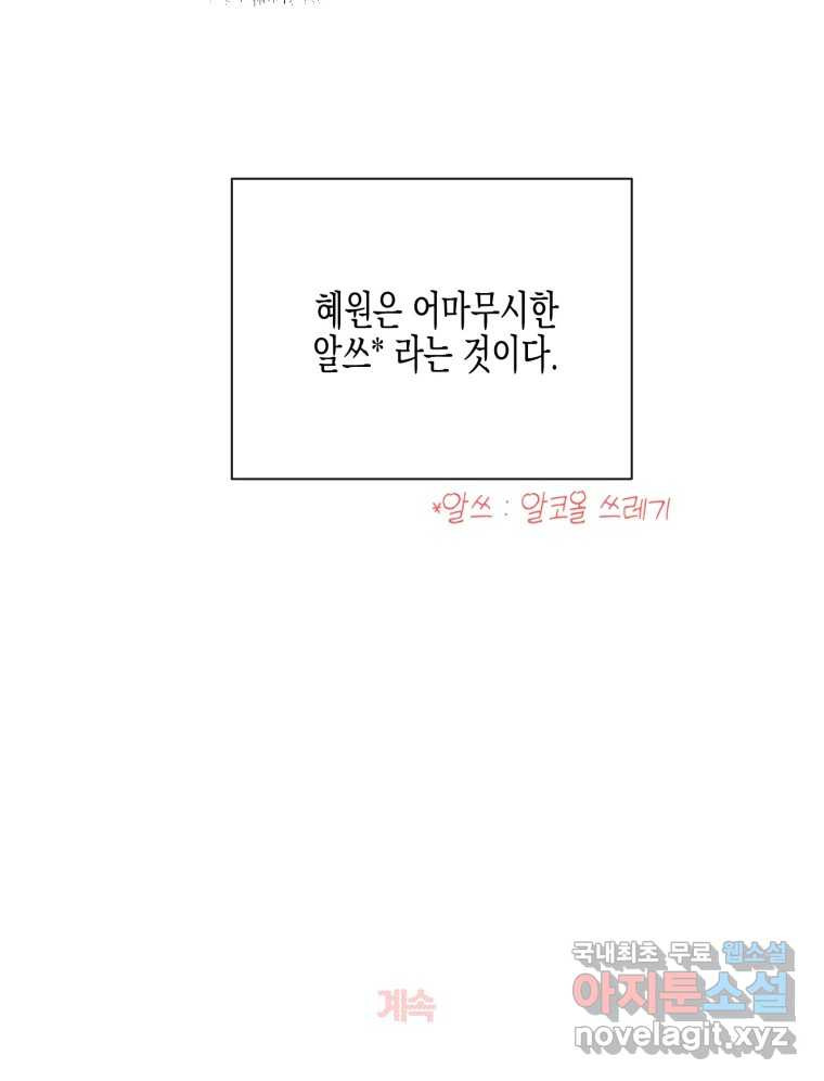 너를 만나다 104화 - 웹툰 이미지 135