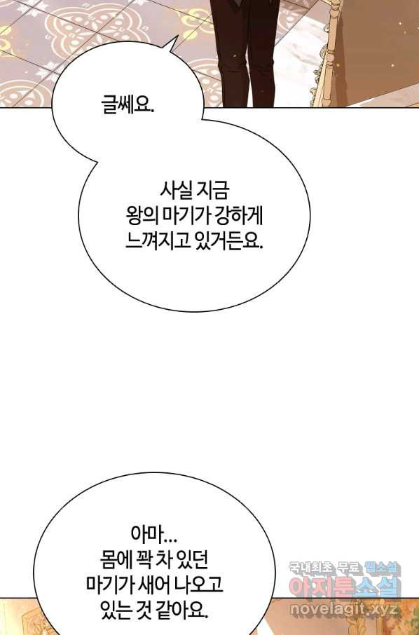 라지에르의 서 49화 - 웹툰 이미지 19