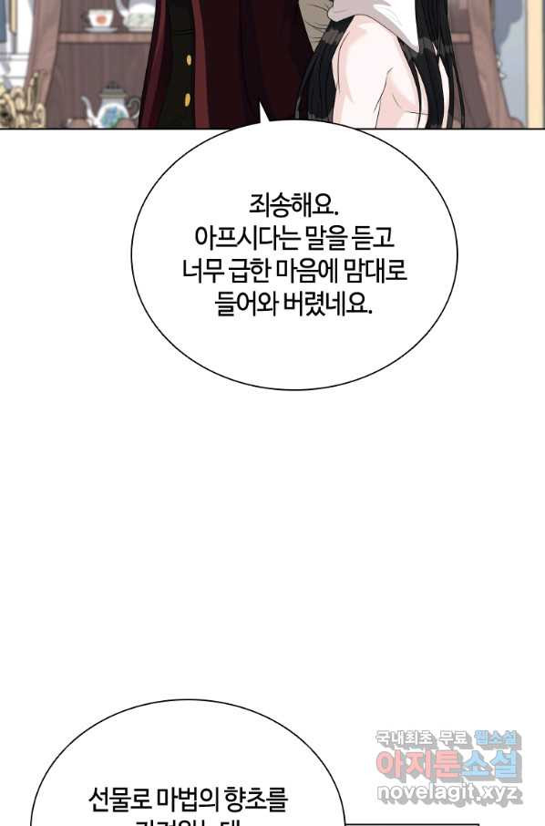 라지에르의 서 49화 - 웹툰 이미지 57