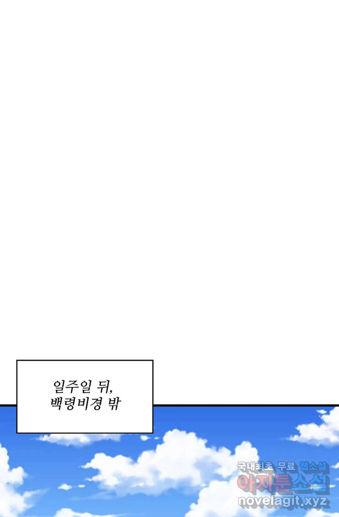 천존! 도시에 재림하다 221화 - 웹툰 이미지 32