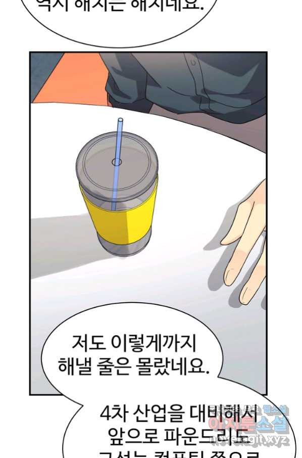 내 딸은 드래곤! 26화 - 웹툰 이미지 2