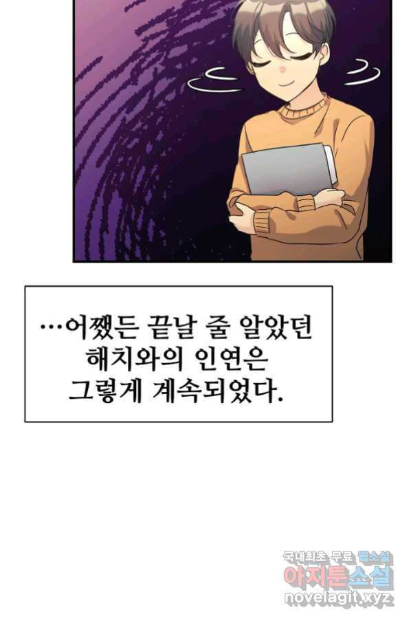 내 딸은 드래곤! 26화 - 웹툰 이미지 34