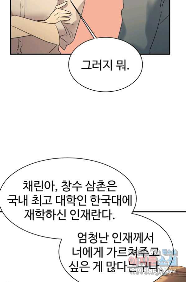 내 딸은 드래곤! 26화 - 웹툰 이미지 58