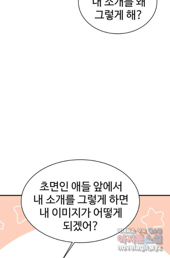 내 딸은 드래곤! 26화 - 웹툰 이미지 73