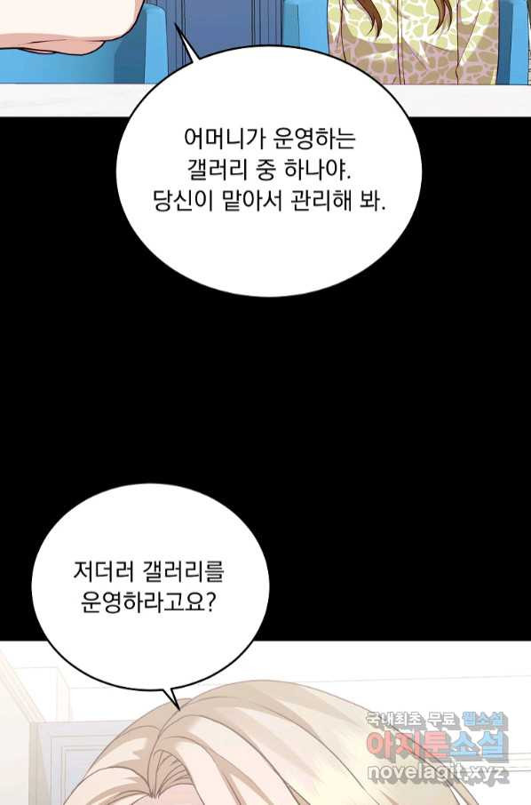 내 남편의 스캔들 38화 - 웹툰 이미지 62