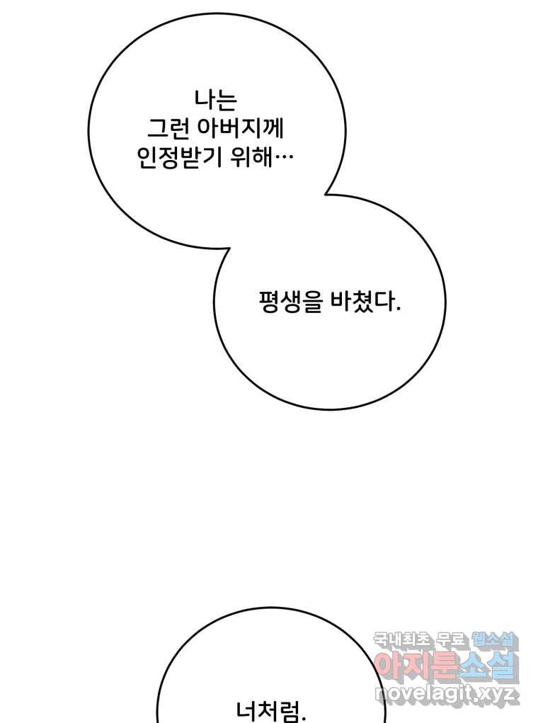 골드핸즈 74화 - 웹툰 이미지 26