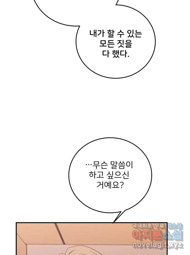 골드핸즈 74화 - 웹툰 이미지 28