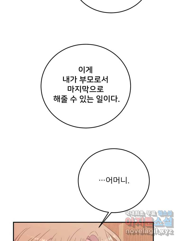 골드핸즈 74화 - 웹툰 이미지 44