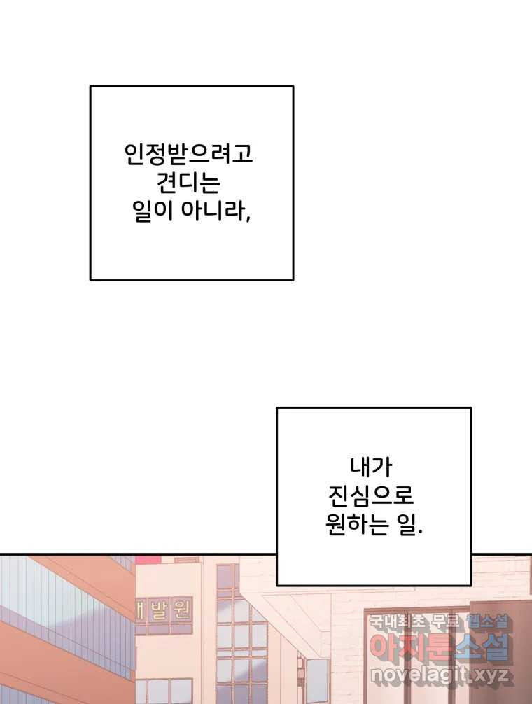 골드핸즈 74화 - 웹툰 이미지 68